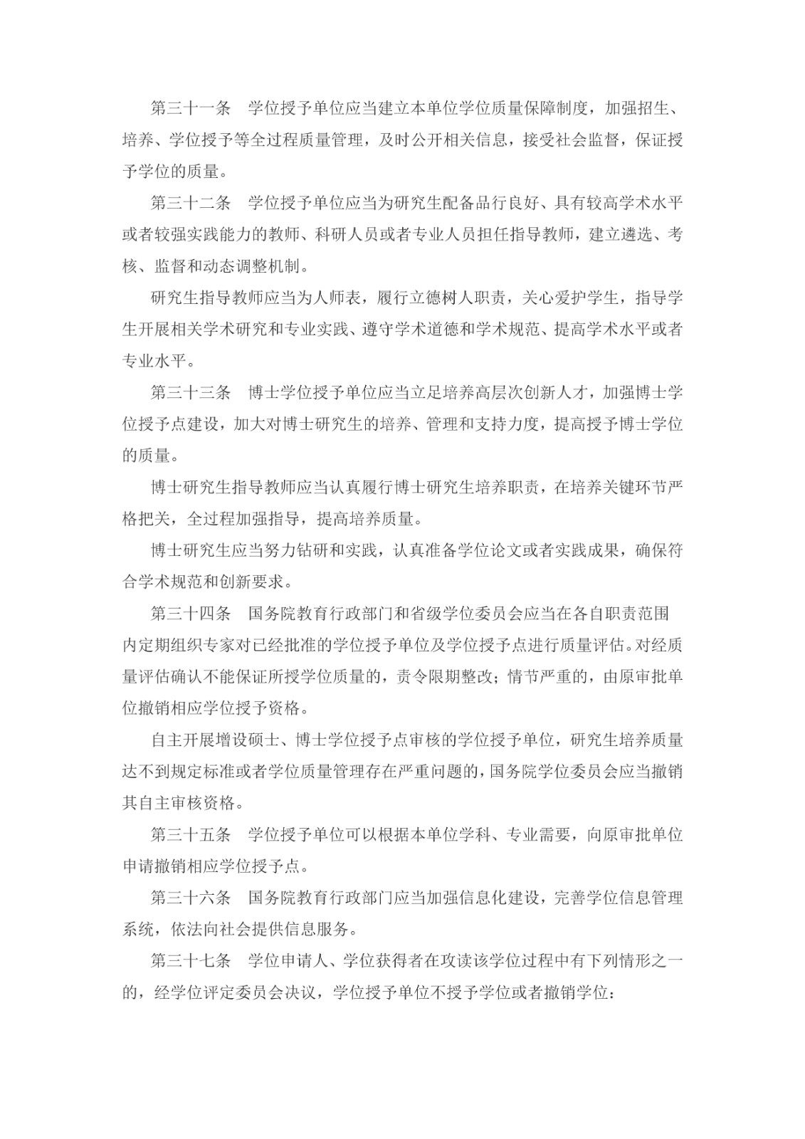 中華人民共和國(guó)學(xué)位法（2024年4月26日第十四屆全國(guó)人民代表大會(huì)常務(wù)委員會(huì)第九次會(huì)議通過）_page-0006.jpg