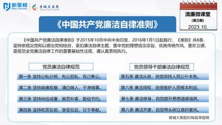 第三期——《中國(guó)共產(chǎn)黨廉潔自律準(zhǔn)則》(1).jpg 第三期——《中國(guó)共產(chǎn)黨廉潔自律準(zhǔn)則》(1).jpg