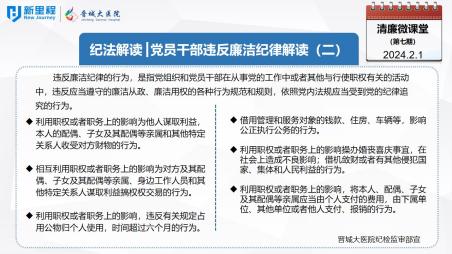 《清廉微課堂》第七期——紀法解讀 黨員干部違反廉潔紀律解讀(二)(1).jpg 《清廉微課堂》第七期——紀法解讀 黨員干部違反廉潔紀律解讀(二)(1).jpg